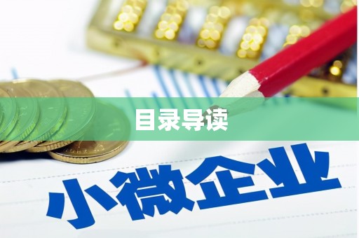 渭城目录导读